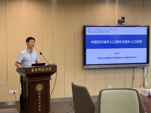 戚伟副研究员作“中国百年城市人口演化与城乡人口划定”报告.jpg