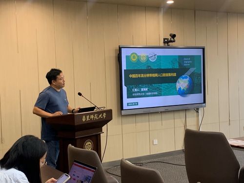 夏海斌副研究员作“中国百年高分辨率格网人口数据集构建”报告.jpg