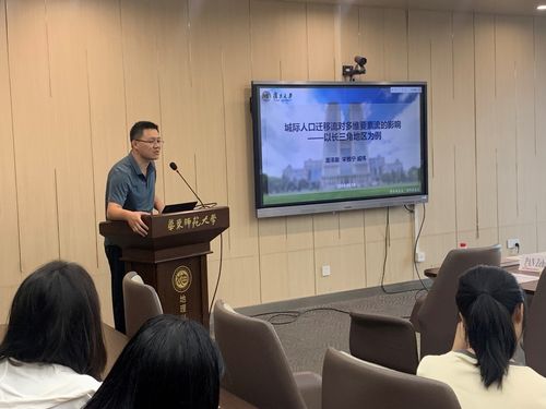 潘泽翰副教授作“城际人口迁移对多维要素流的影响——以长三角地区为例”.jpg