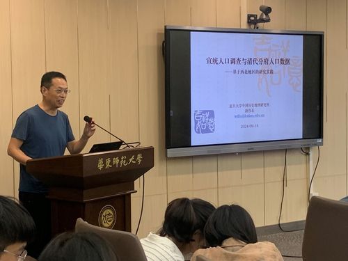 路伟东教授作 “宣统人口调查与清代分府人口数据-基于西北地区的研究实践”报告.jpg